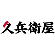 久兵衛屋